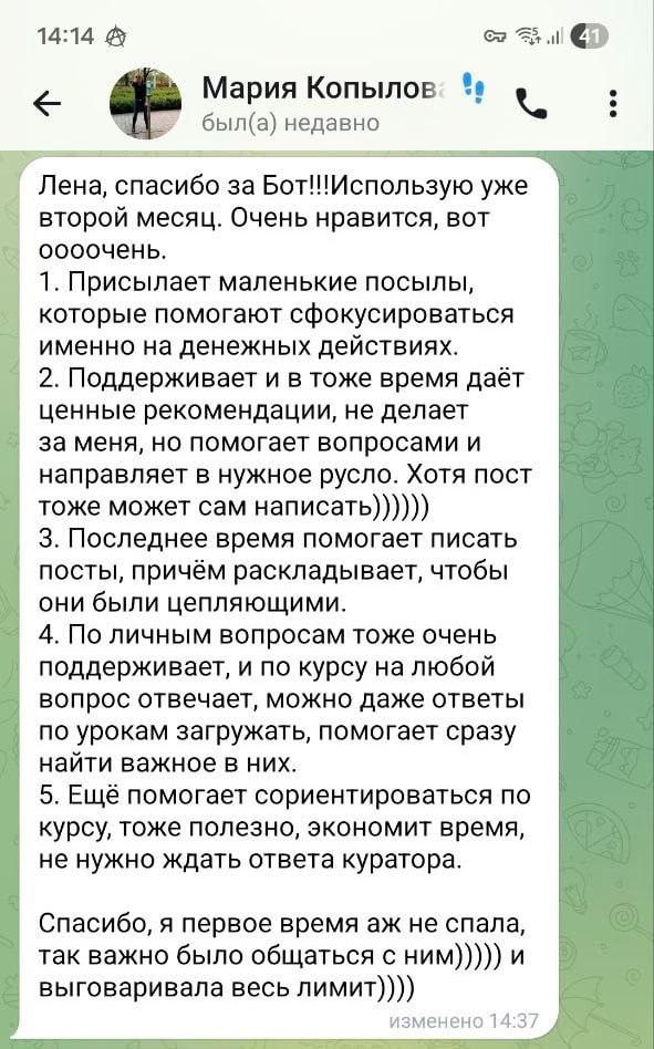 Скриншот отзыва Марии Копыловой — использую второй месяц
