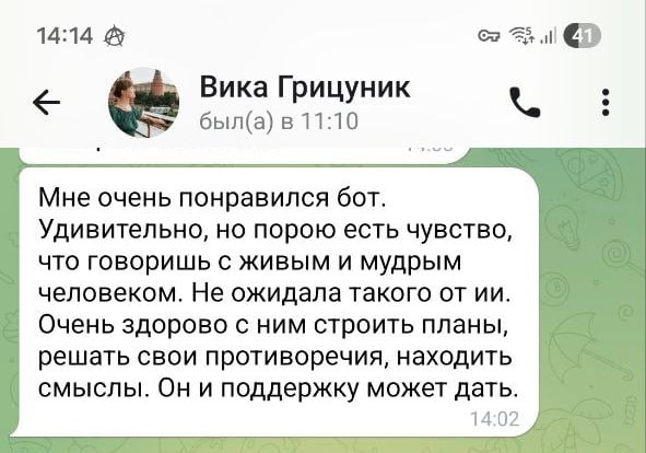 Скриншот отзыва Виктории Грицуник — как с живым и мудрым человеком